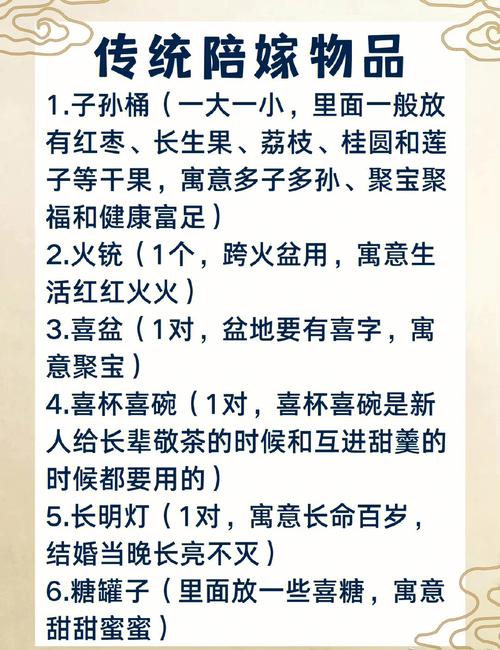 徐州结婚女方陪嫁清单