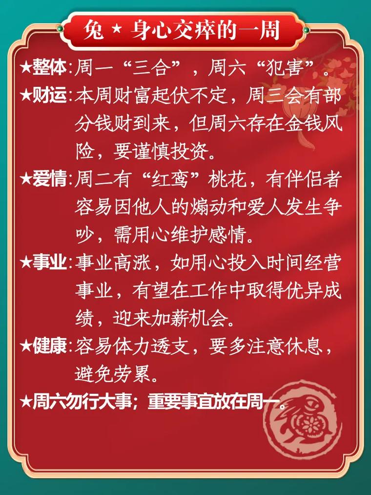 山水清澈十二生肖一周运程