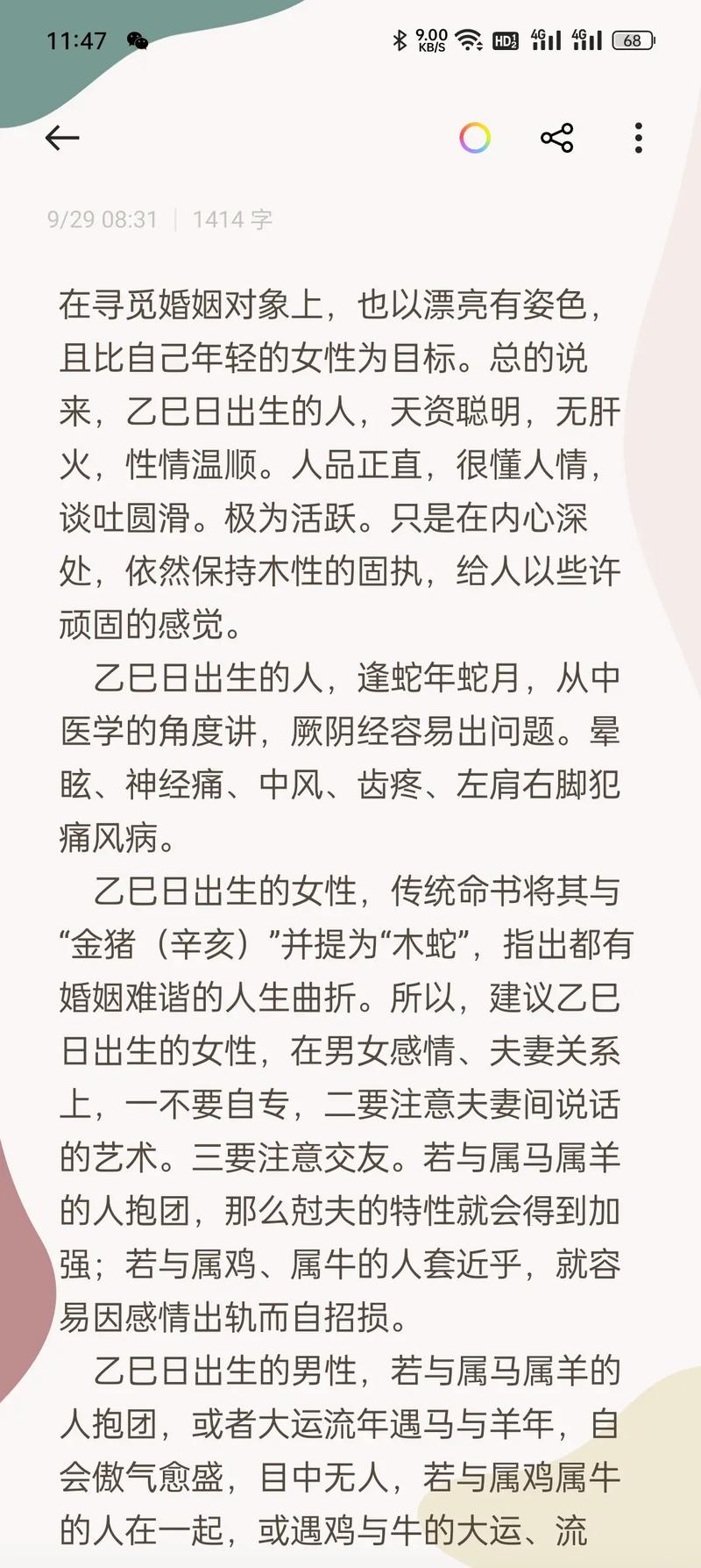 八字命运 乙巳日生于巳时 巳时出生适合晚婚