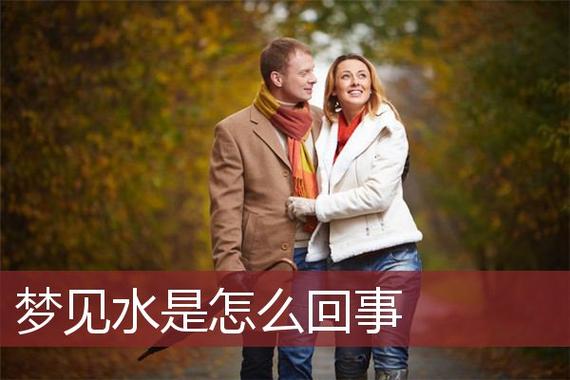 梦见山泉水怎么回事