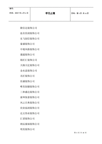 建筑装饰公司名字起名大全