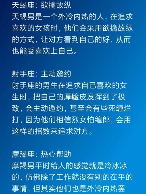 12星座男追多久会表白