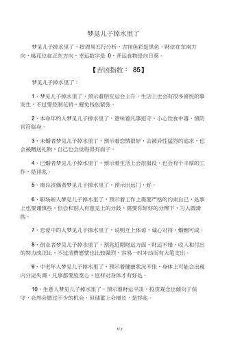 母亲梦见儿子掉水里了是什么意思