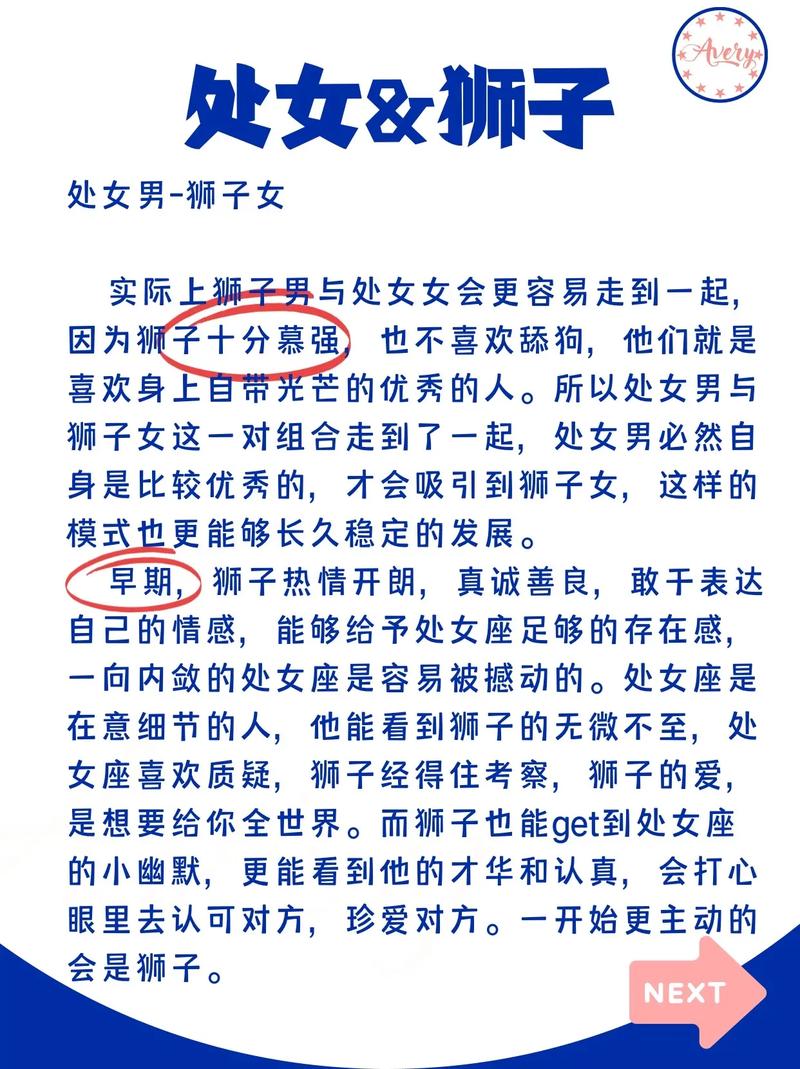 男狮子处女座和女狮子座一区配对