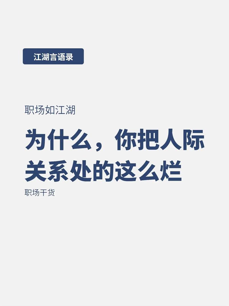 人际关系好坏是职场制胜的关键
