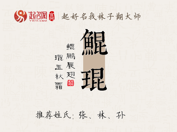 鲲字取名属性 鲲字婴儿取名