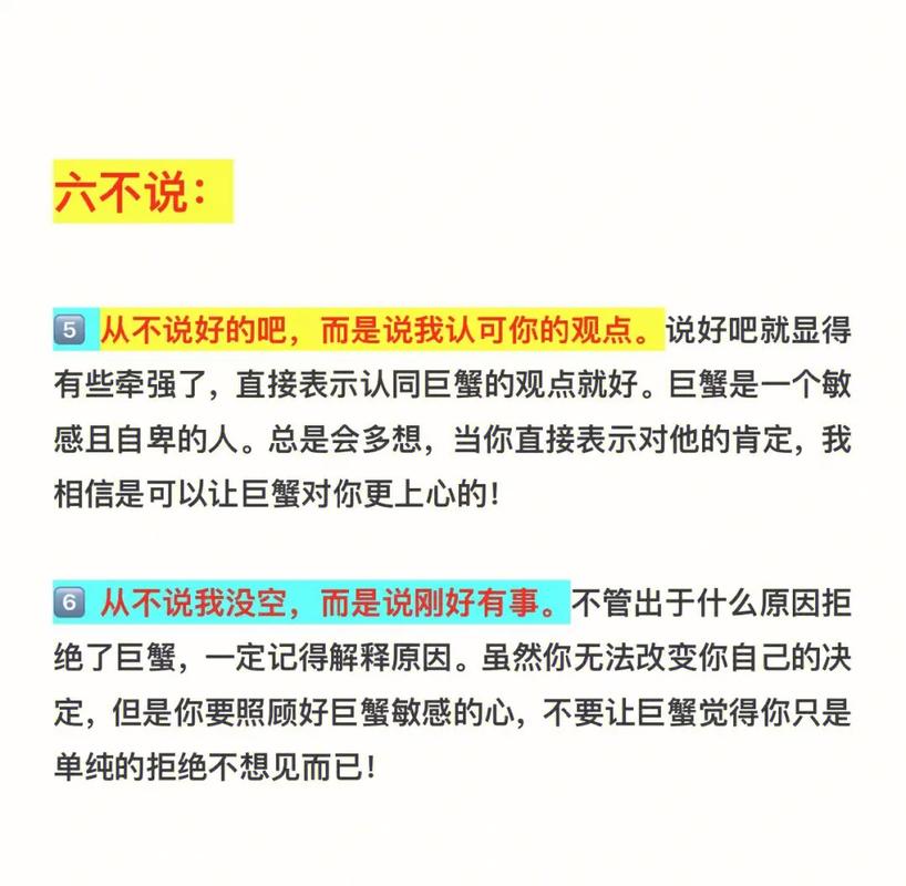 和巨蟹女相处的忌讳