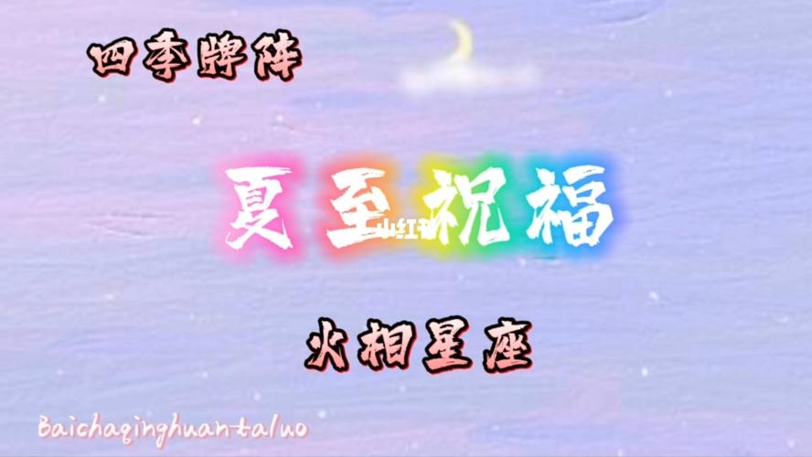 2022年夏至健康运爆棚的星座