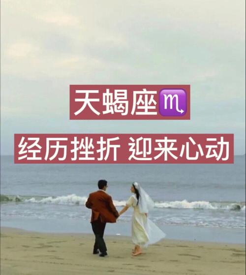 天蝎座如何面对挫折