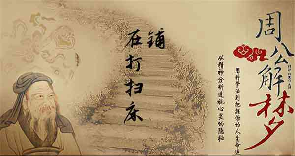 梦见打扫床铺