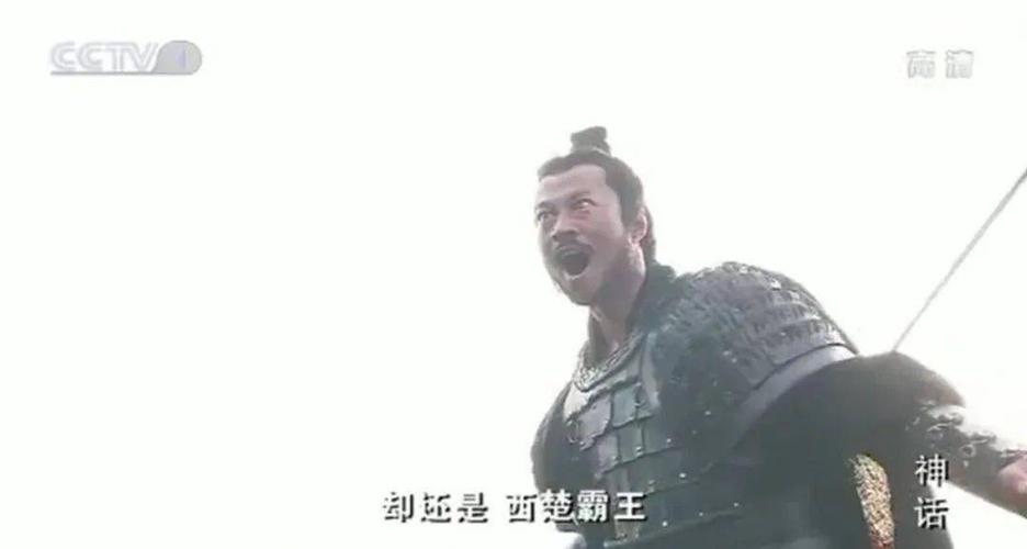 风水故事之汉王礼敬莽项羽