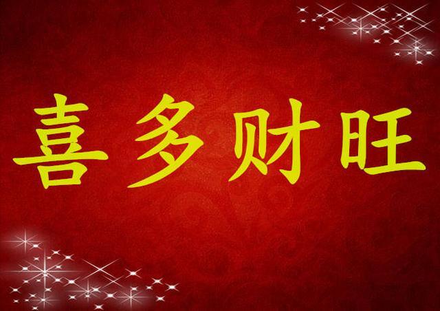 10月财气冲天(横财满天飞 浮盈多多的4大属相)