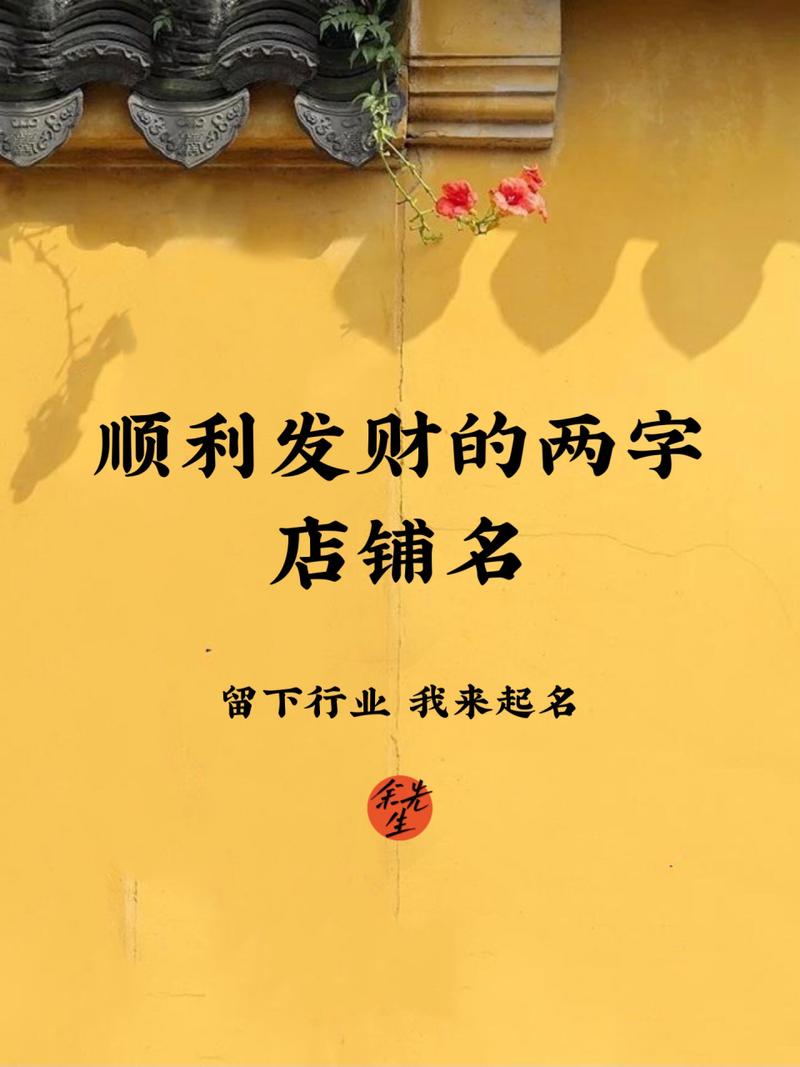 顺利发财的店铺名字大全
