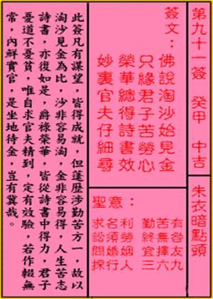 关帝灵签解签 关帝灵签第91签详解