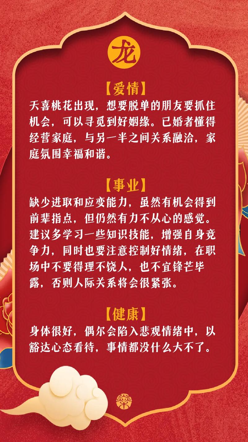 2020今年属龙的财运和运气怎么样