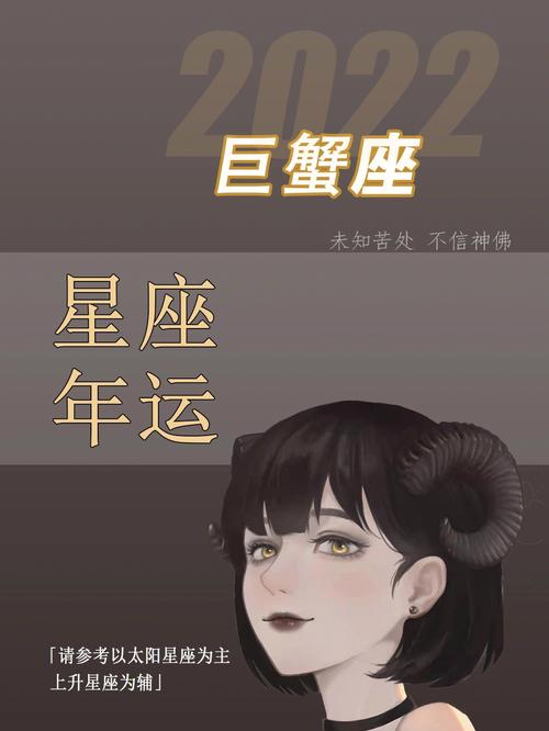 2022年巨蟹座一月运势吉凶抢先看