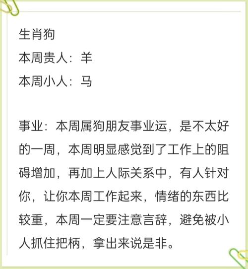 属相狗人士的本周运势