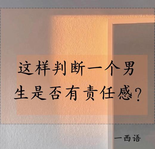 测试你是不是一个有责任感的人?