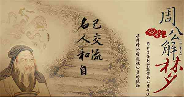 梦见名人和自己交流