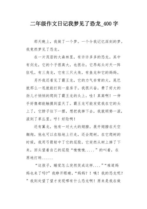 梦见日记