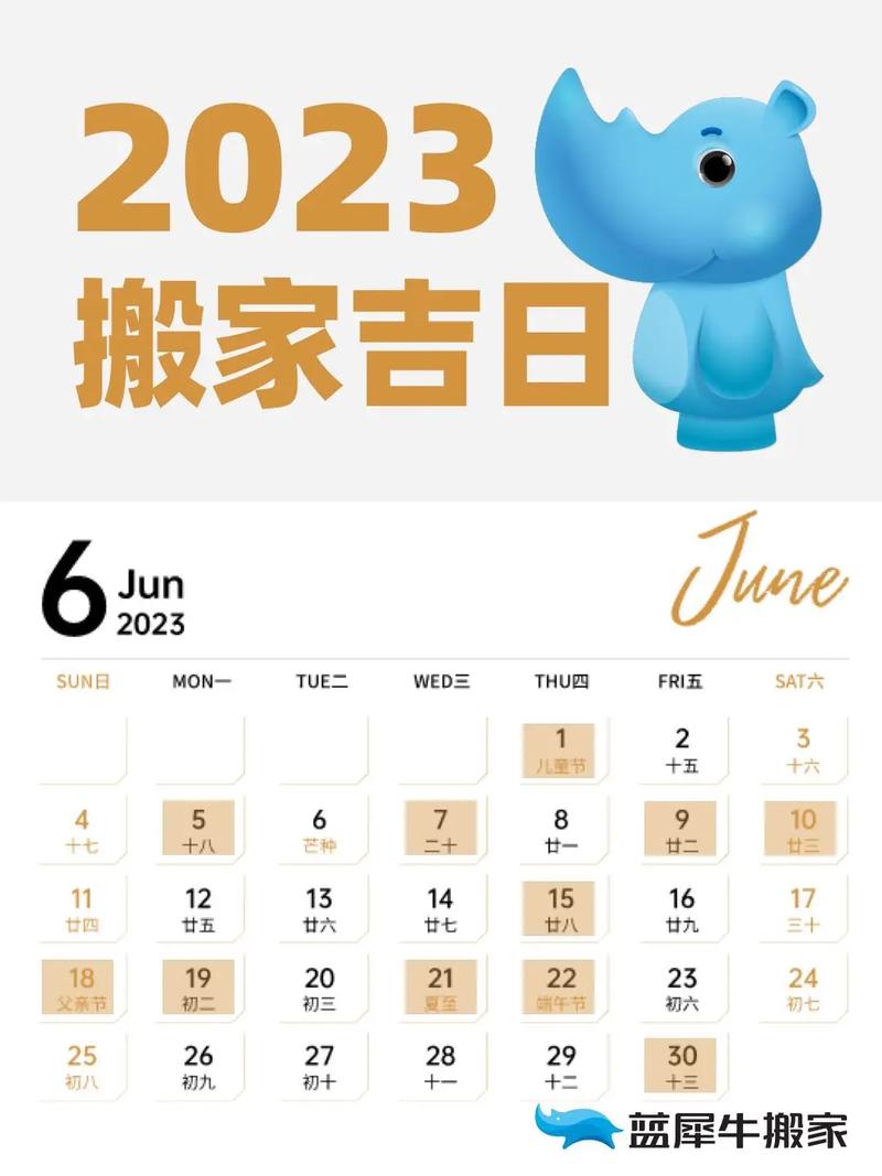 2023年3月28日宜搬家吗