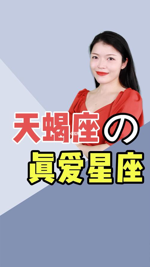 2023年天蝎女的真爱星座是谁