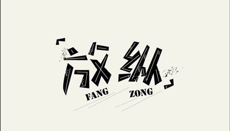梦见浪荡放纵是什么意思