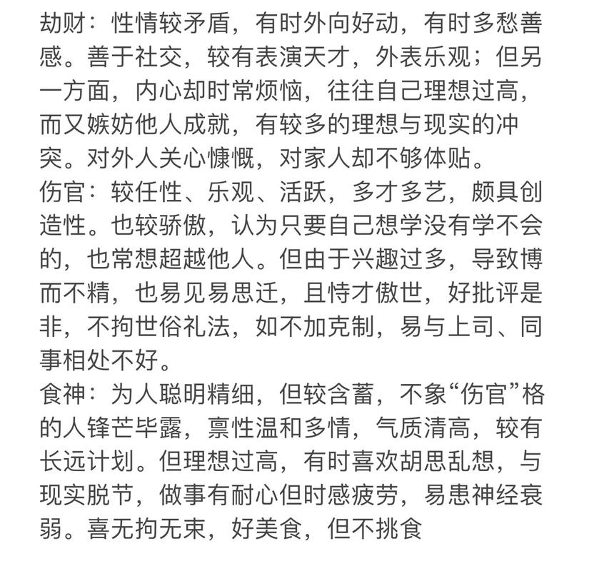 犹豫性格八字