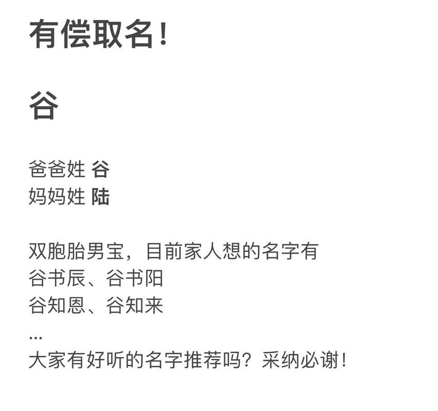 好听的谷姓男孩子名字