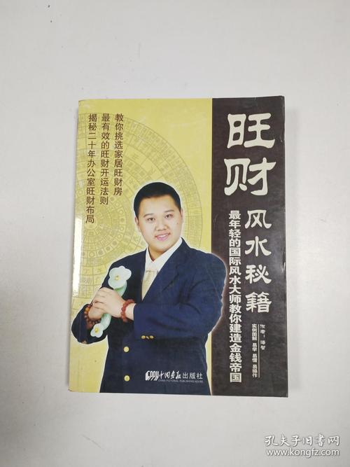打造家居旺财风水秘籍