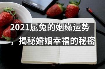 2021年属兔女被哪个男生宠爱最幸福