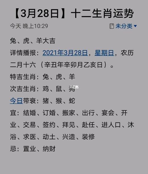 生肖吉凶排行:2022年3月28日特吉生肖运程