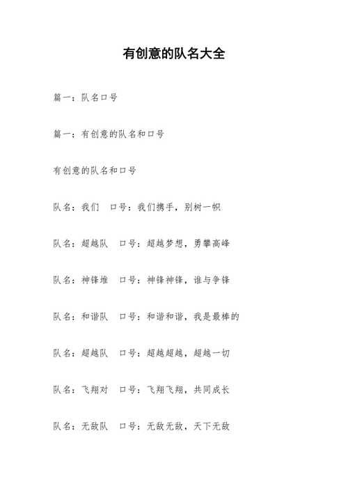 有创意的队名有哪些最响亮霸气