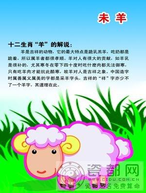 属羊什么时辰出生最好
