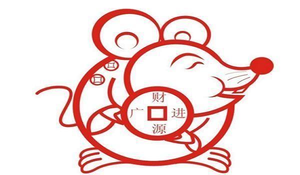 2018年属鼠男命财运如何: