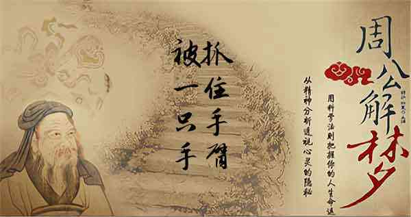 梦见别人捉住自己的手