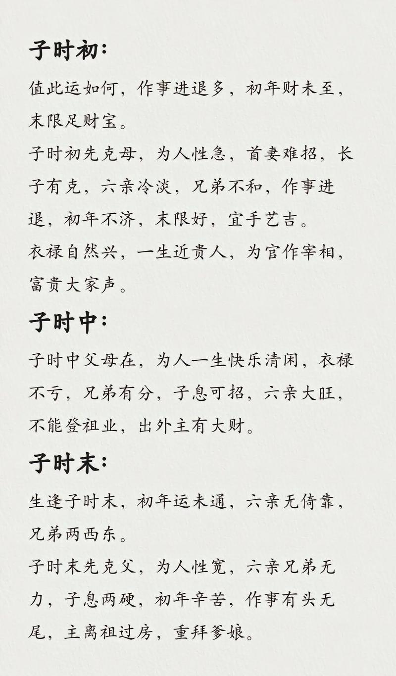 子时属什么