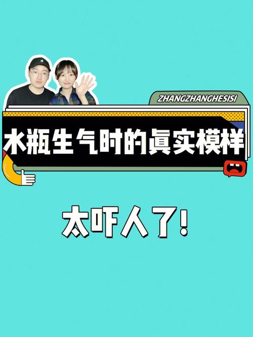 水瓶座生气会表现出来吗