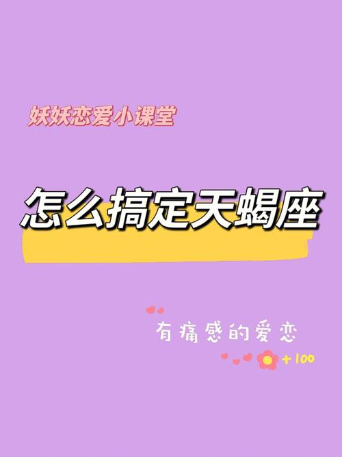 天蝎座只有当他寂寞的时候才想谈恋爱