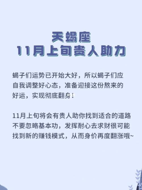 天蝎座贵人落在哪个角落