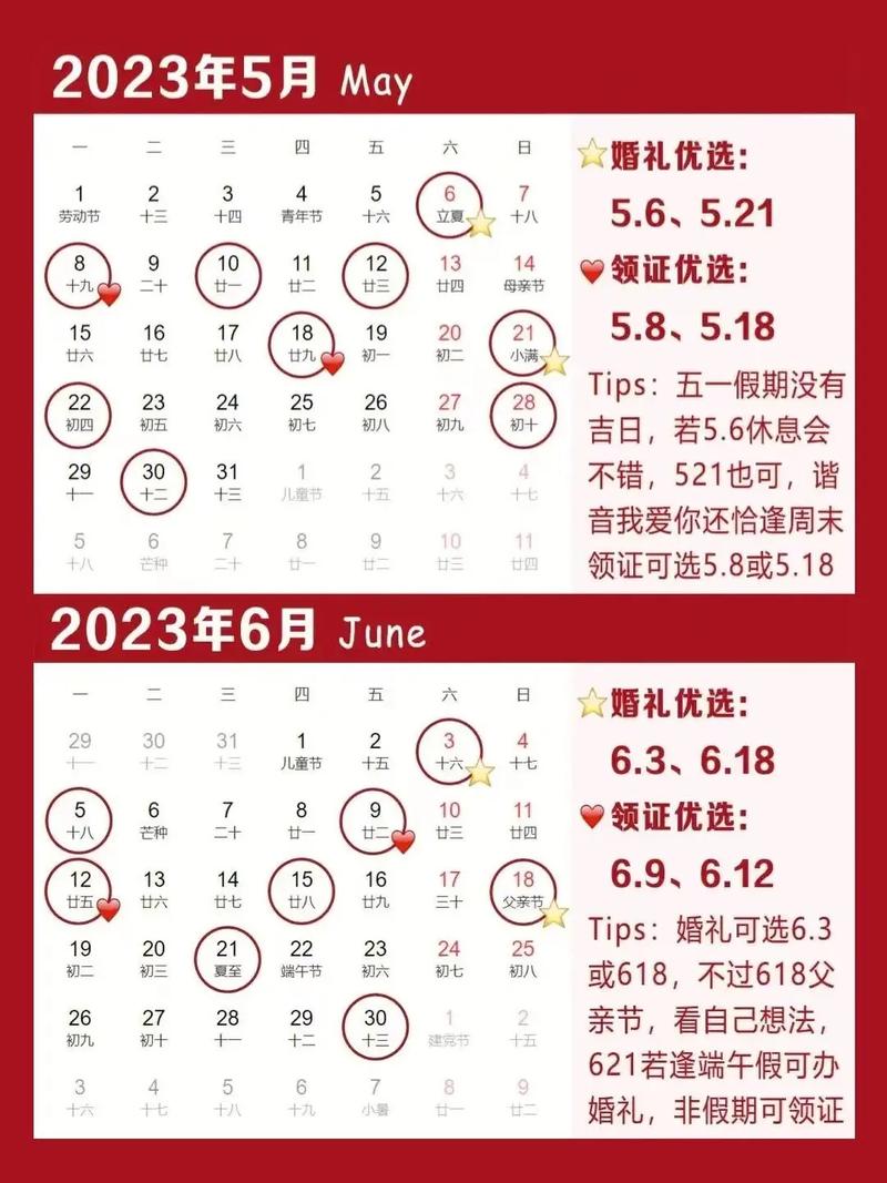 2023年春天订婚吉日一览表
