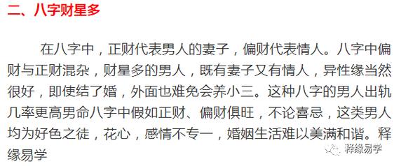 性格软弱,婚后怕老婆的男人八字分析