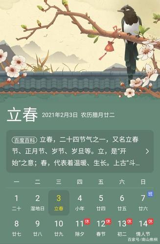 2033年立春是几月几号,2033年什么时候立春