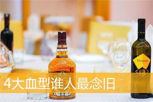 各血型之中谁最念旧