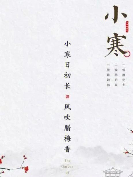 2020年小寒节气出生的男孩是什么命?小寒节气三候解析