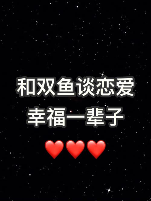 双鱼座幸福指数配对,双鱼座和谁在一起最幸福?