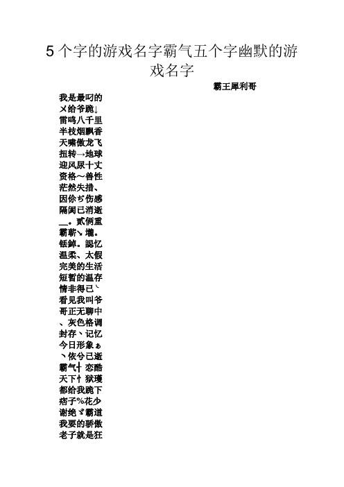 好听的开黑名字5人