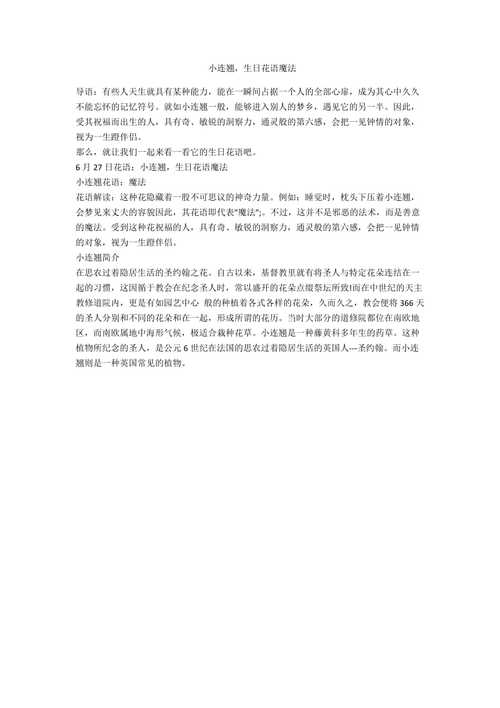 6月27日花语:小连翘,生日花语魔法