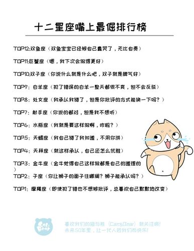 哪个星座特别的倔