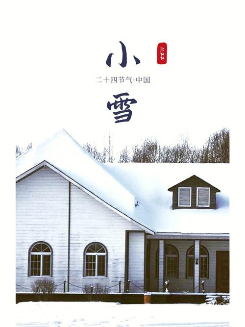 今日小雪 小雪的节气做什么事情